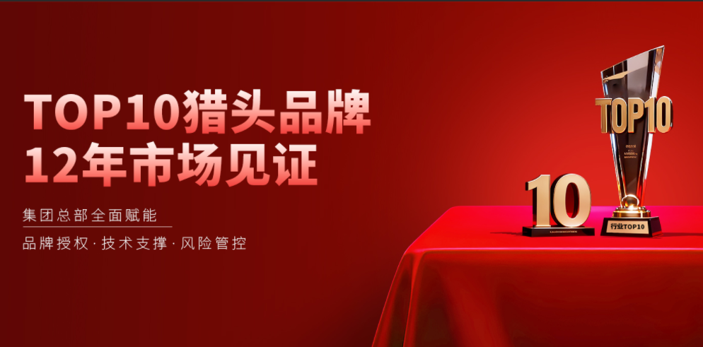 猎头公司选择哪家更合适?